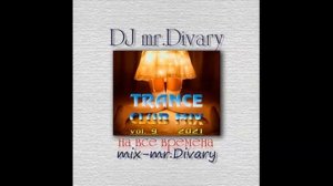 12.09.2021 Trance Club MIX vol.9 DJ mr.Divary