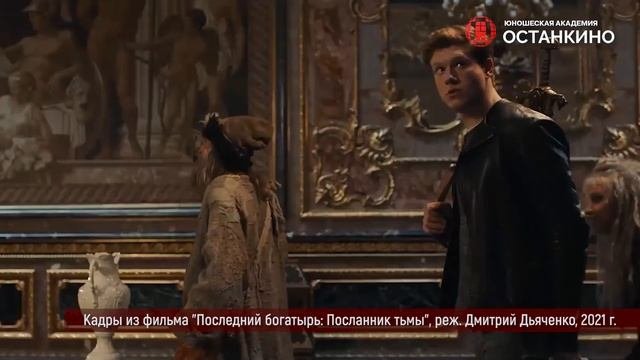 Репортаж юных академиков. Премьера фильма «Последний богатырь: Посланник Тьмы»