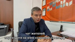 Голосование жителей ЖК САМПО. Призываем принять участие. УК Браус объясняет. www.сохраним-сампо.рф