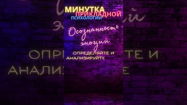 EQ : Короткие Секреты Эмоционального Интеллекта  #жизньврадость #личностныйрост #саморазвитие 1
