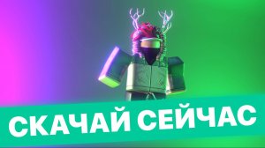 Как Скачать и Установить РОБЛОКС на Компьютер и Ноутбук? | ROBLOX для ПК