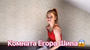 Как живет богатый школьник  «Егорка Шип». Продолжение с ролика Декстера