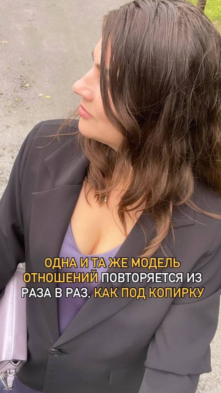 ОДНА И ТА ЖЕ МОДЕЛЬ
ОТНОШЕНИЙ ПОВТОРЯЕТСЯ ИЗ
РАЗА В РАЗ, КАК ПОД КОПИРКУ
