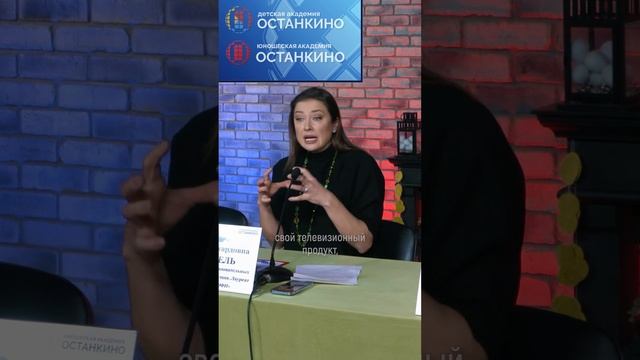 Мария Ситтель - руководитель Детской Академии «Останкино» и Юношеской Академии «Останкино» смотреть онлайн