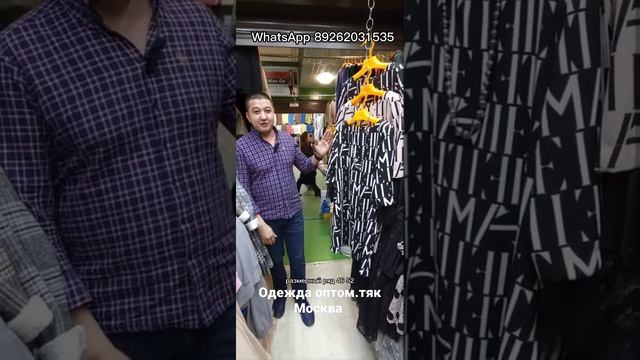 тяк Москва. одежда оптом.
