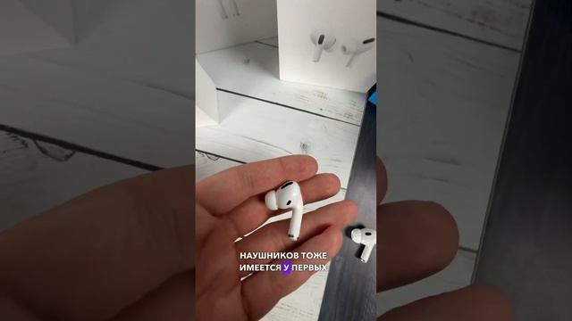 Сравнение AirPods Pro✅