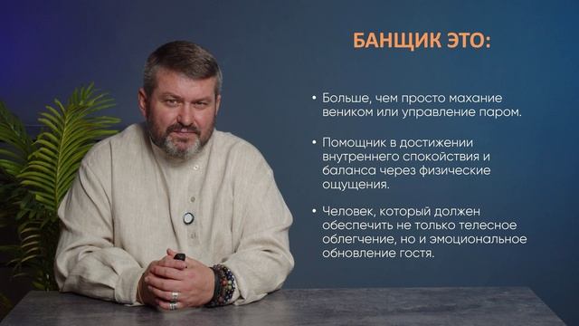 Профессия - банщик