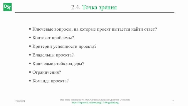 Точка зрения || Дизайн-мышление (словарь) #designthinking