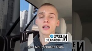 Милохин вспомнил про святую Русь