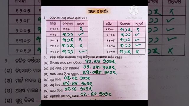 Math||Class 4||chapter 19||Calendar||Odia medium ||Q.N.1 to Q.N. 5