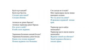 ТЫРНАЛАР ЖЫЛЫ ЖАҚҚА ҰШАДЫ. 3 класс. Казахский язык в русской школе