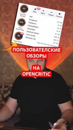 НА OPENCRITIC ПОЯВИЛИСЬ ОБЗОРЫ ОТ ИГРОКОВ | НОВОСТЬ ДНЯ #opencritic #userreview #верниконсоль