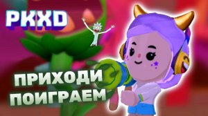 PK XD Какой ужас!! Не могли бы вы мне помочь в ПКХД 😱 Halloween в PKXD #pkxd #лавиния