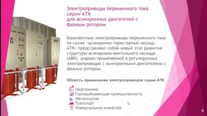 Привод РЭП и АКТ