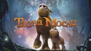 Тайна Мосли - Mosley