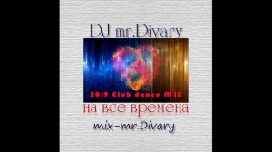 10.09.2019 Club dance MIX DJ Mr.Divary