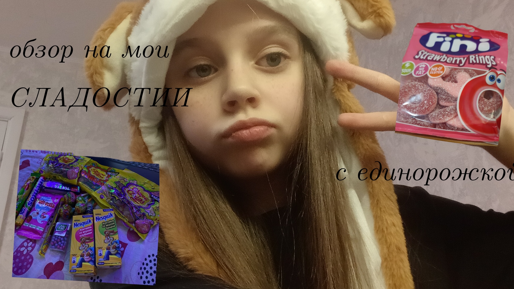 ОБЗОР НА МОИ СЛАДОСТИ🍭🍬 • Лера единорожка🤍