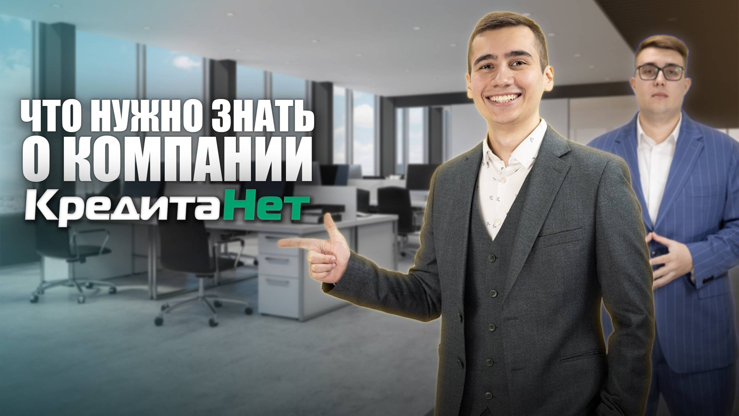 Что нужно знать о компании КредитаНет