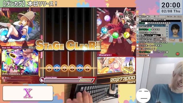 あの《Re.unknown X》がもっと鬼畜になって帰ってきた！理論値取れるビジョンが見えない三田皓介の初見プレイ【ダンカグ/切り抜き】