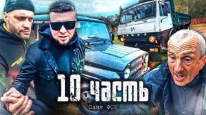 ЗАКАТ ЮТУБА и САНЯ ФСБ. секрет которому 6 ЛЕТ‼️ОЛДЫ БУДУТ В ШОКЕ‼️
