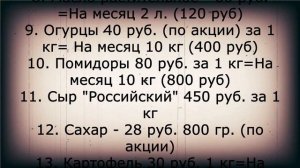 Продукты для пенсионеров на новый прожиточный минимум! Список