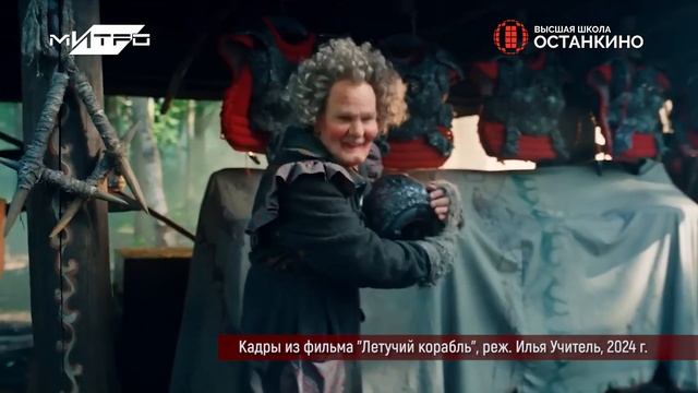 Репортаж студентов с премьеры фильма "Летучий корабль"!