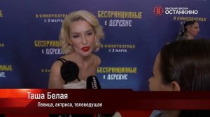 Репортаж студентов с премьеры фильма «Беспринципные в деревне»