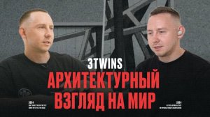 3TWINS | братья-архитекторы из мира стрит-арта