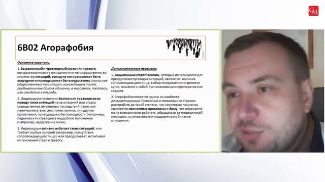 Диагностика тревожных расстройств