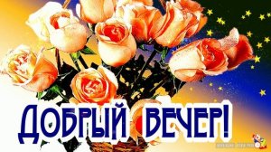 ДОБРЫЙ ВЕЧЕР!! _ КРАСИВЫЕ ПЕСНИ ОБО ВСЁМ