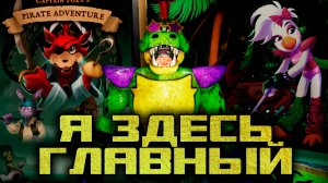 Настырный крокодил! Сложная головоломка! | FNaF Security Breach #7