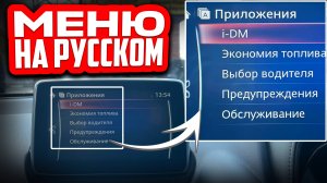 Русификация магнитолы Mazda CX-3/Установка FM конвертера.