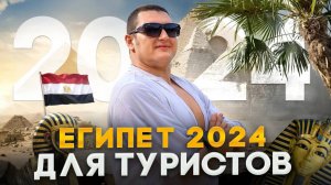 ЧТО НУЖНО ЗНАТЬ ПЕРЕД ПОЕЗДКОЙ в ЕГИПЕТ: цены, визы, отели