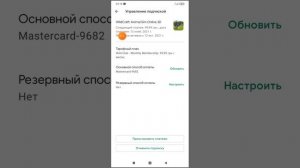 Как отменить подписку Вайлд клаб надеюсь помог🐶