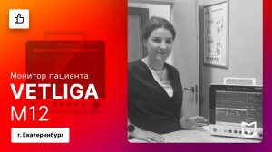 Отзыв на поставку монитора пациента VETLIGA M12