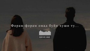 Basster & Рабони - Пора-пора / Бенгальский 🎇 (текст)