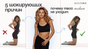 Как убрать выпирающий живот?