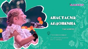 КЛЕВЕР / Анастасия Авдонкина (Таганрог) - Головоломки