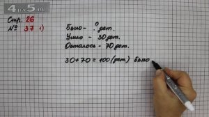 Страница 26 Задание 37 (Вариант 1) – Математика 2 класс Моро М.И. – Учебник Часть 2