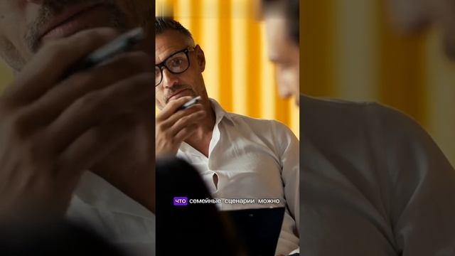 семейные сценарии.mp4