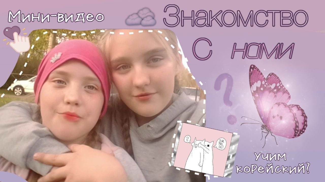 Знакомство с нами🤗💕/мини-влог/#darikate
