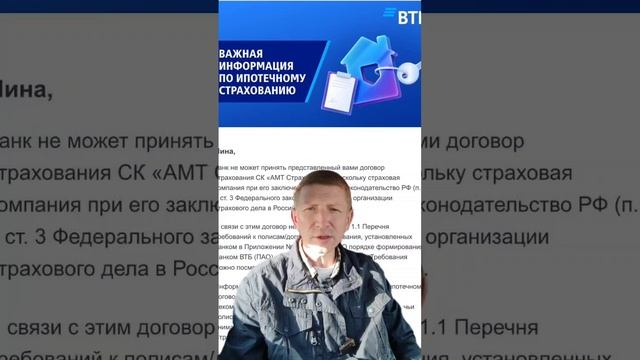 Страхование ипотеки является обязательным по закону, без него банк не выдаст кредит. Продолжение 2.