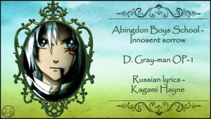 Abingdon Boys School - Innosent sorrow (D.Gray-man OP-1) перевод rus sub