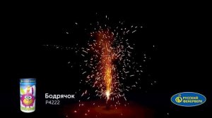 Бодрячок Р4222