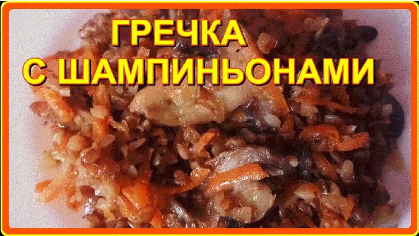 __ и снова ГРЕЧКА, и опять ВКУСНО__