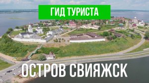 Остров Свияжск | Видео с дрона | Татарстан с высоты птичьего полета