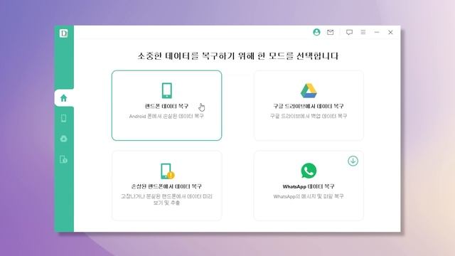 신제품: 안드로이드 폰 삭제된 데이터 복구-iMyFone D-Back(Android 용)