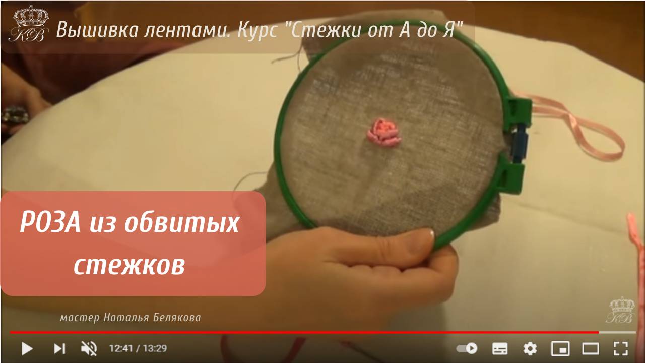 48. Роза из обвитых стежков. Вышивка лентами. Embroidery ribbons rose