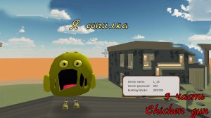 Смешные видео в Chicken gun!!!! 4 часть.