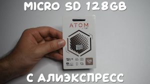 Самая дешевая Micro SD карта с алиэкспресс